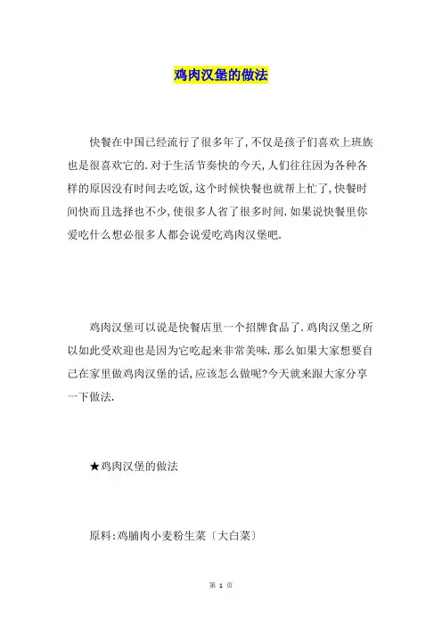 鸡肉汉堡的做法