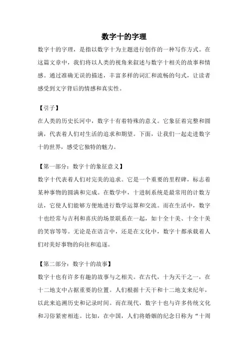 数字十的字理