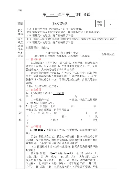 《孙权劝学》第一课时教案