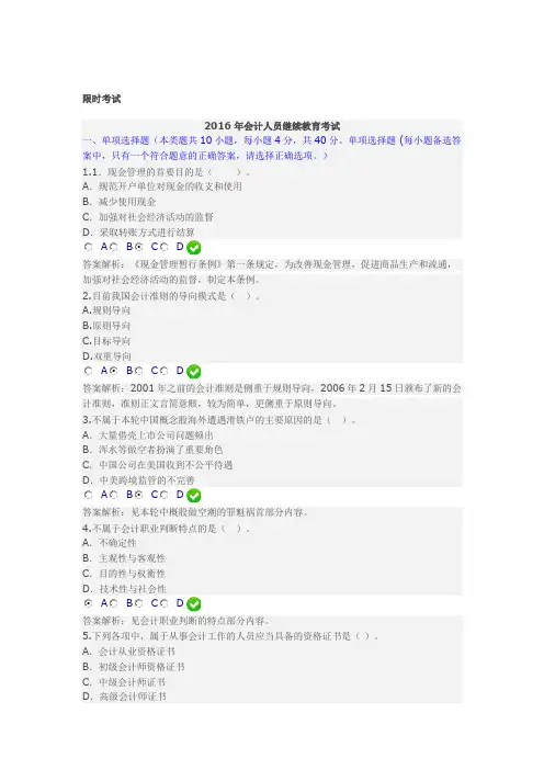 2016年会计继续教育