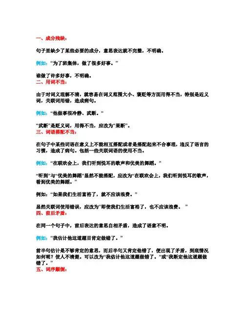 小学语文修改病句的类型及方法