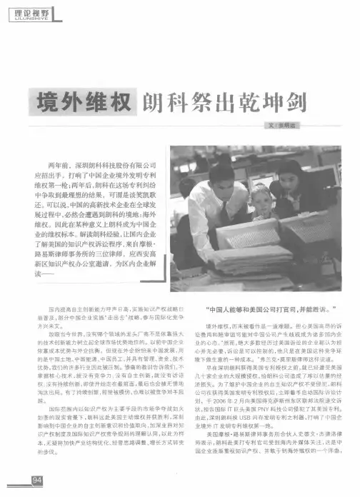 境外维权朗科祭出乾坤剑