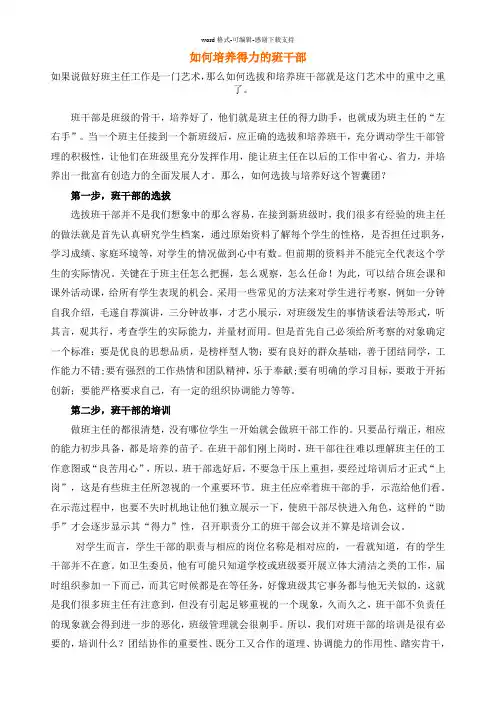 如何培养得力的班干部