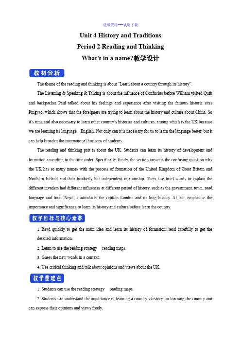 高中英语人教版(2019)必修 第二册unit4  4.2 教案5