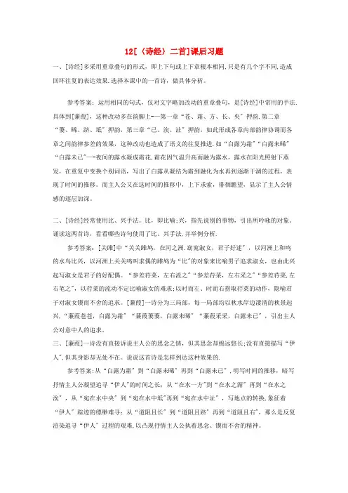 牧野区十中八年级语文下册 第三单元 12《诗经》二首课后习题 新人教版