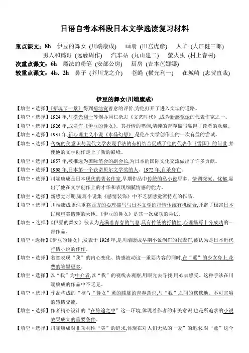 日语自考本科段   日本文学选读   终极复习材料