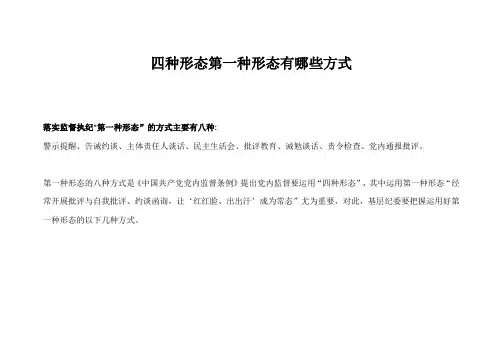四种形态第一种形态有哪些方式