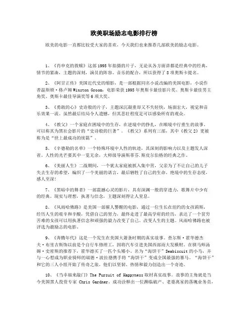 欧美职场励志电影排行榜