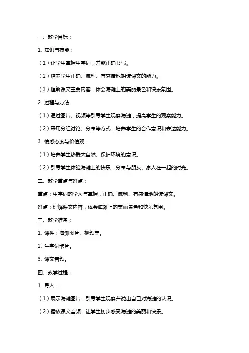 一年级语文下册 海滩上教案 冀教版