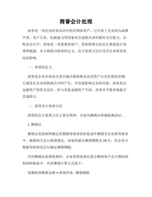 商誉会计处理
