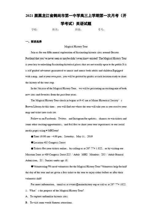 2021届黑龙江省鹤岗市第一中学高三上学期第一次月考(开学考试)英语试题