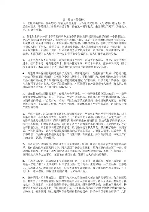 中考复习-2020年部编版中考语文儒林外史每回概括