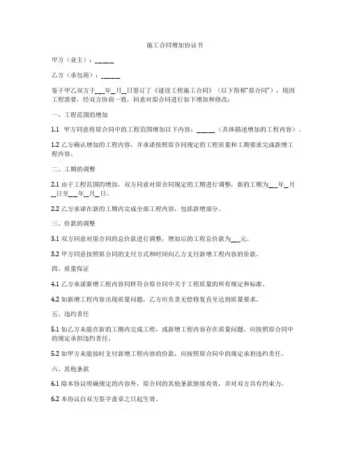 施工合同增加协议书