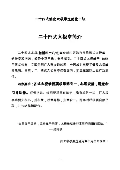 二十四式简化太极拳简化口诀