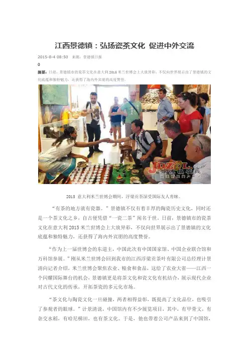 江西景德镇：弘扬瓷茶文化 促进中外交流
