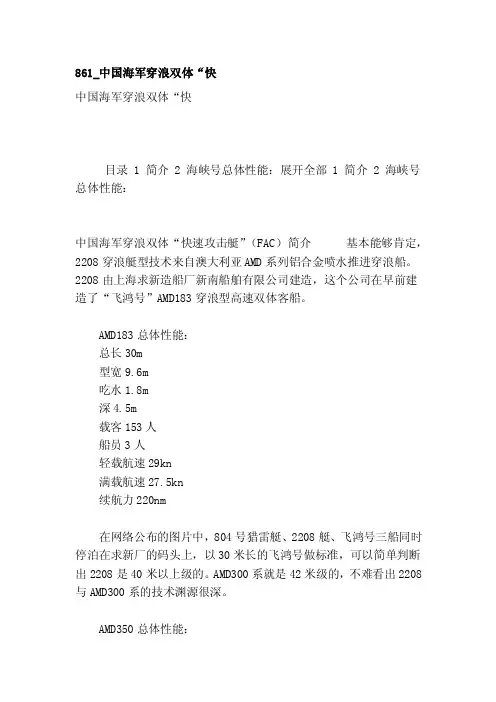 861_中国海军穿浪双体“快[整理版]