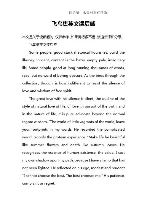 飞鸟集英文读后感