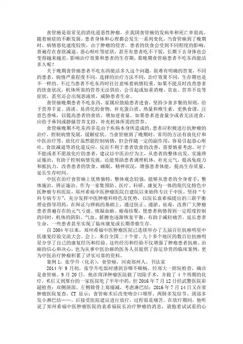 晚期食管癌患者不吃东西能活多久
