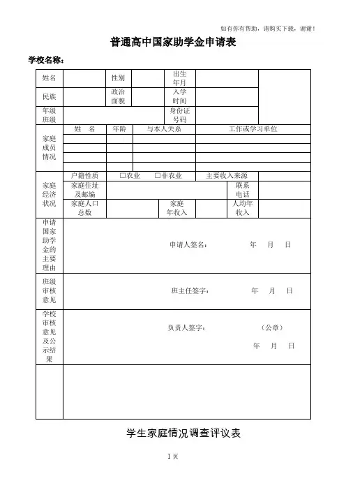 普通高中国家助学金申请表