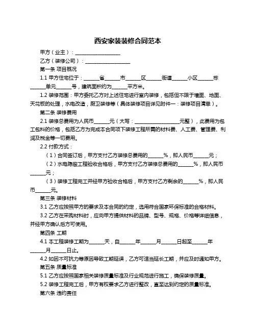 西安家装装修合同范本