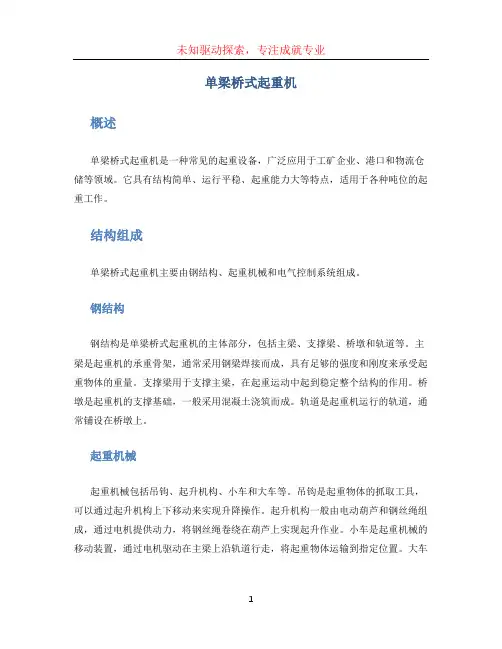 单梁桥式起重机