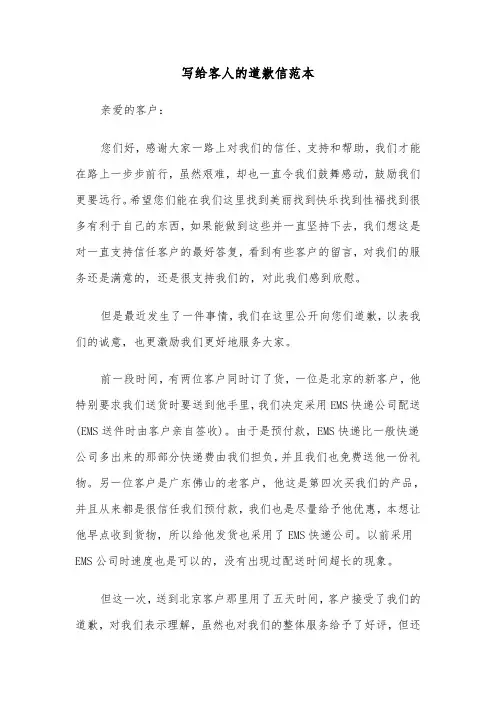 写给客人的道歉信范本(六篇)