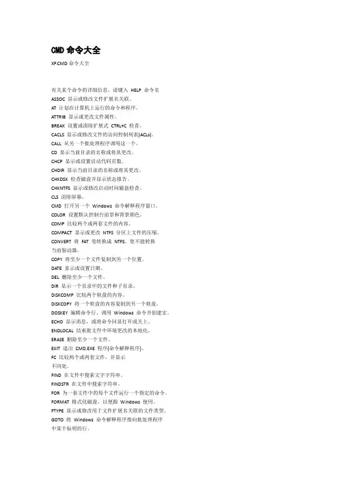 CMD命令大全 3