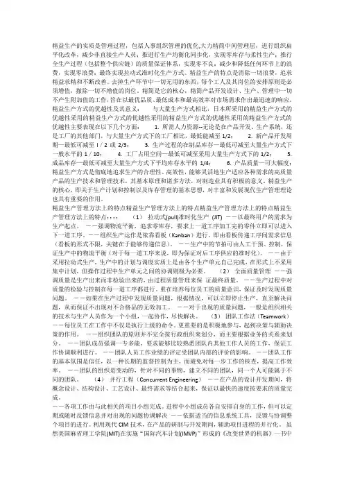 精益生产的实质是管理过程