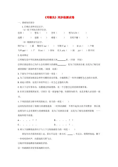 七年级语文下册第一单元1邓稼先同步检测试卷新人教版