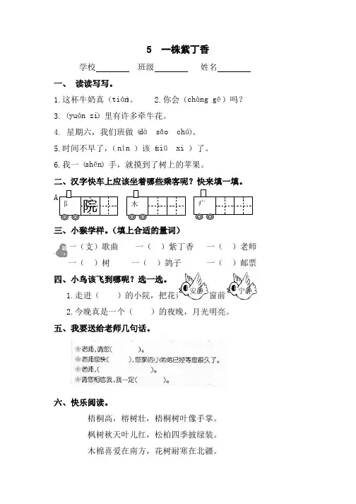 人教版小学语文二年级上册练习：5  一株紫丁香