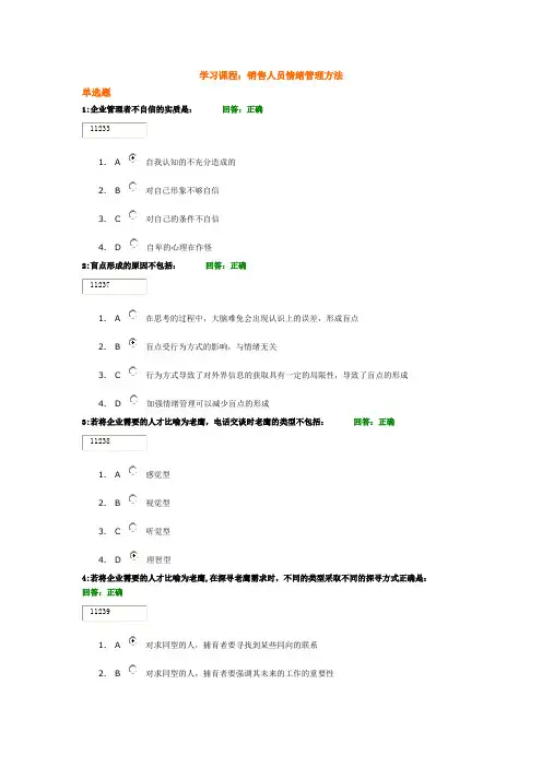 时代光华_销售人员情绪管理方法