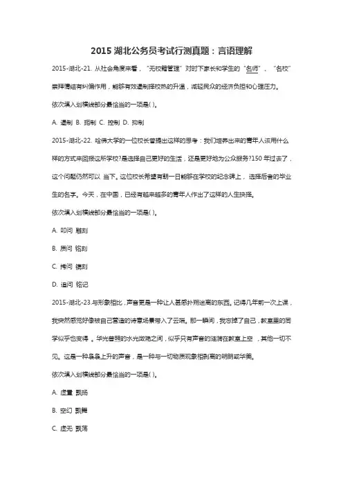 2015湖北公务员考试行测真题：言语理解