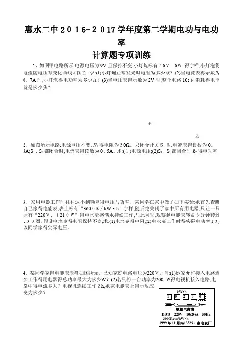 电功率计算题专项训练