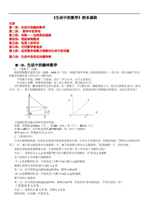 生活中的数学校本课程解析