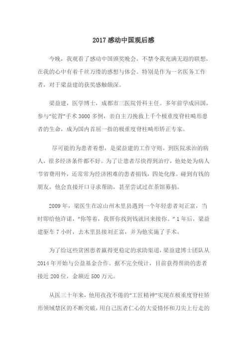 2017感动中国观后感