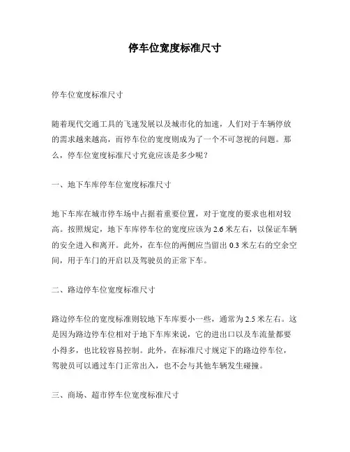 停车位宽度标准尺寸