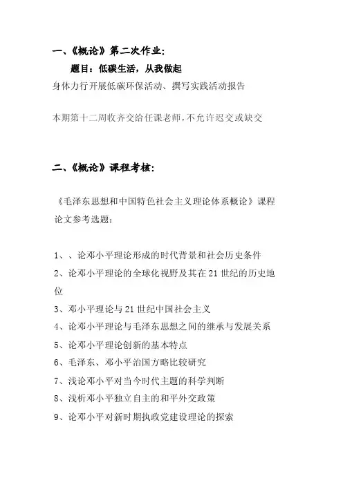 思政作业[最新]