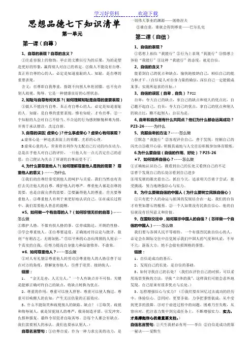 思想品德七年级下册知识清单与总结