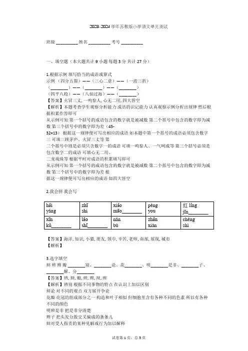 2023-2024学年小学语文苏教版三年级下第一单元单元测试(含答案解析)