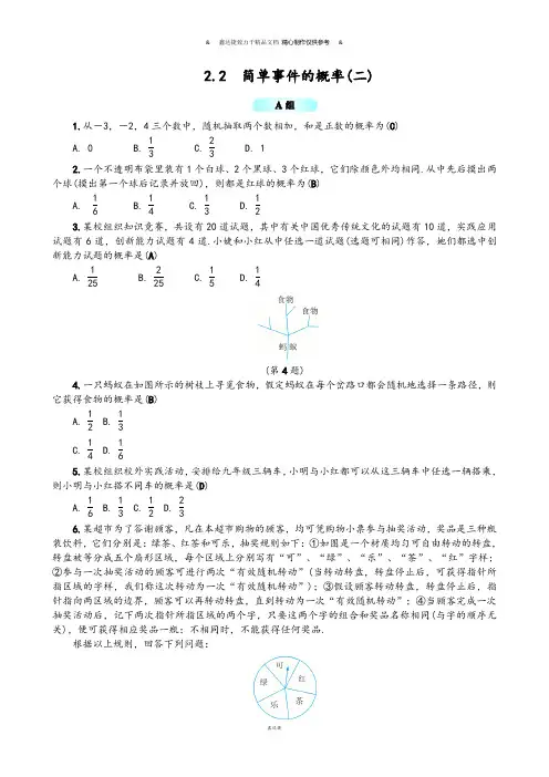 浙教版数学九年级上册2.2  简单事件的概率(二).docx