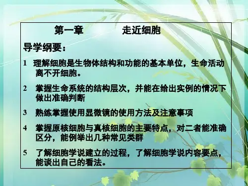 高中生物必修一第一章复习 PPT课件 图文