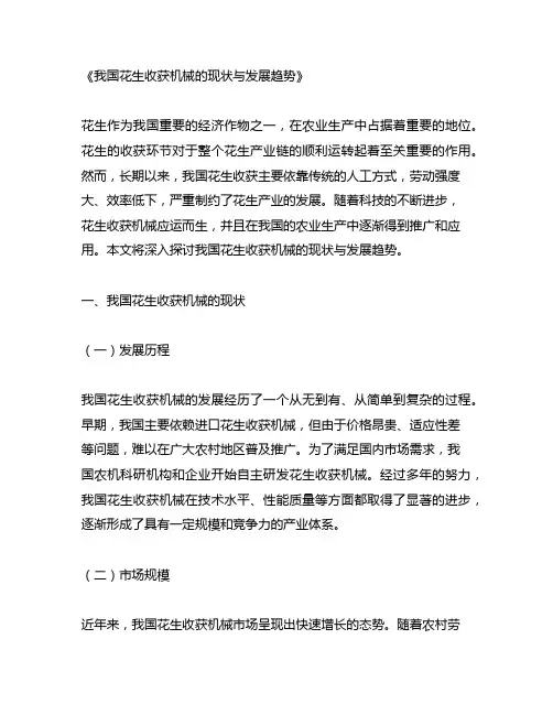 我国花生收获机械的现状与发展趋势