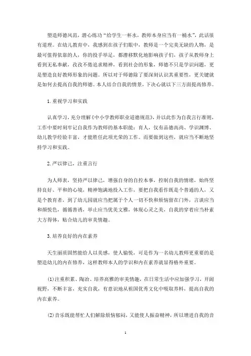 加强师德师风建设心得体会2020(最新)
