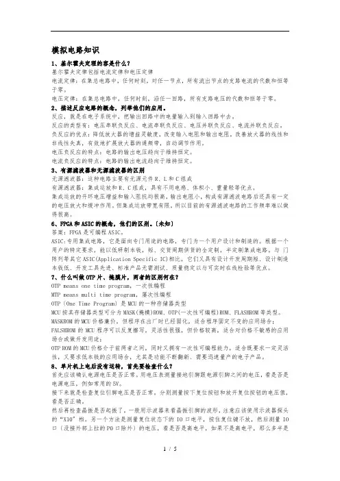 模电数电题面试题集锦