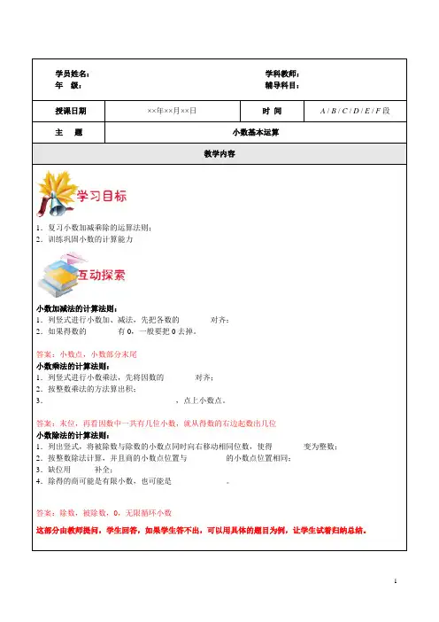 沪教版五年级数学：小数基本运算