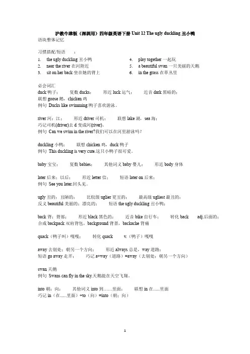 四年级下册英语素材Module4Unit12Theuglyduckling丑小鸭知识梳理沪教牛津版