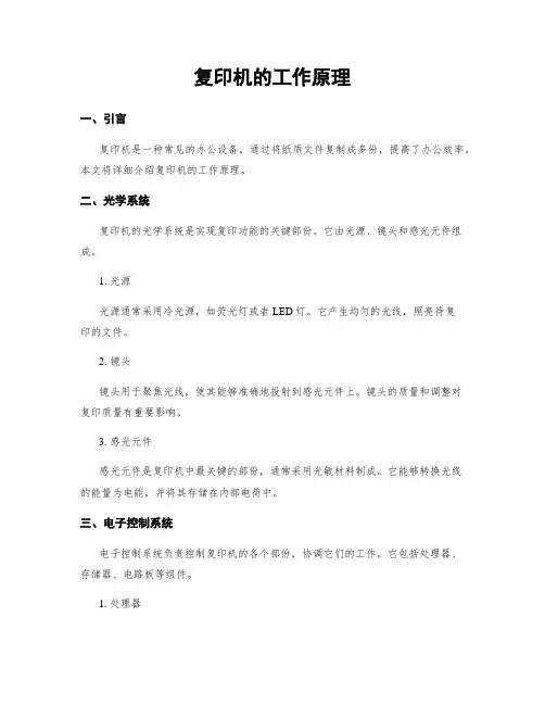 复印机的工作原理