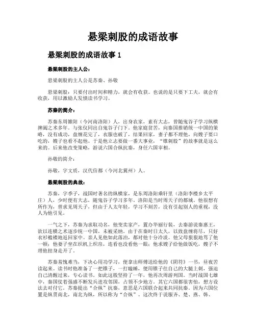 悬梁刺股的成语故事