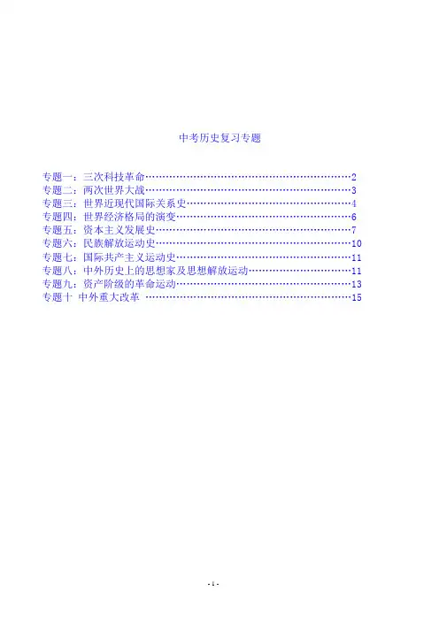 2019年中考历史十大热点专题知识复习资料(精品)