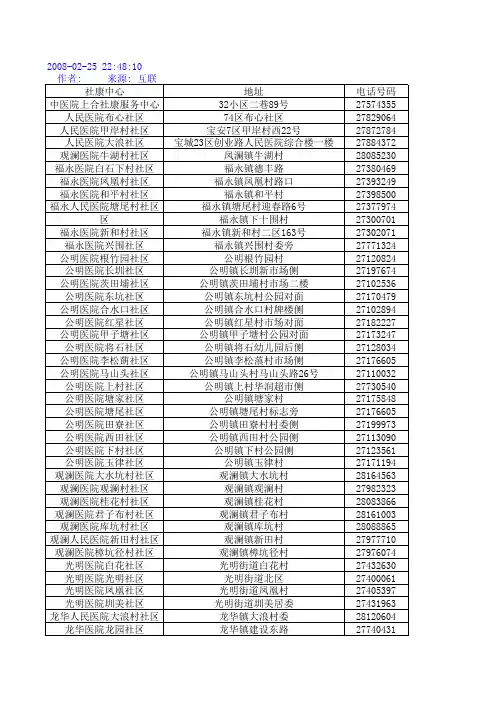 深圳各区社康中心一览表